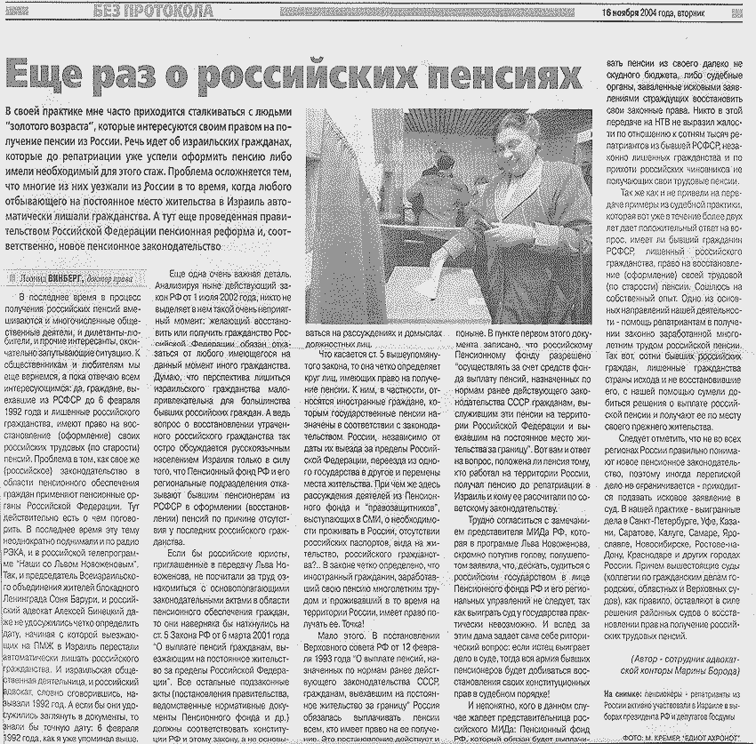 Адвокат Марина Борода-архив статей