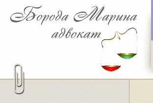 адвокат в Хайфе - Марина Борода